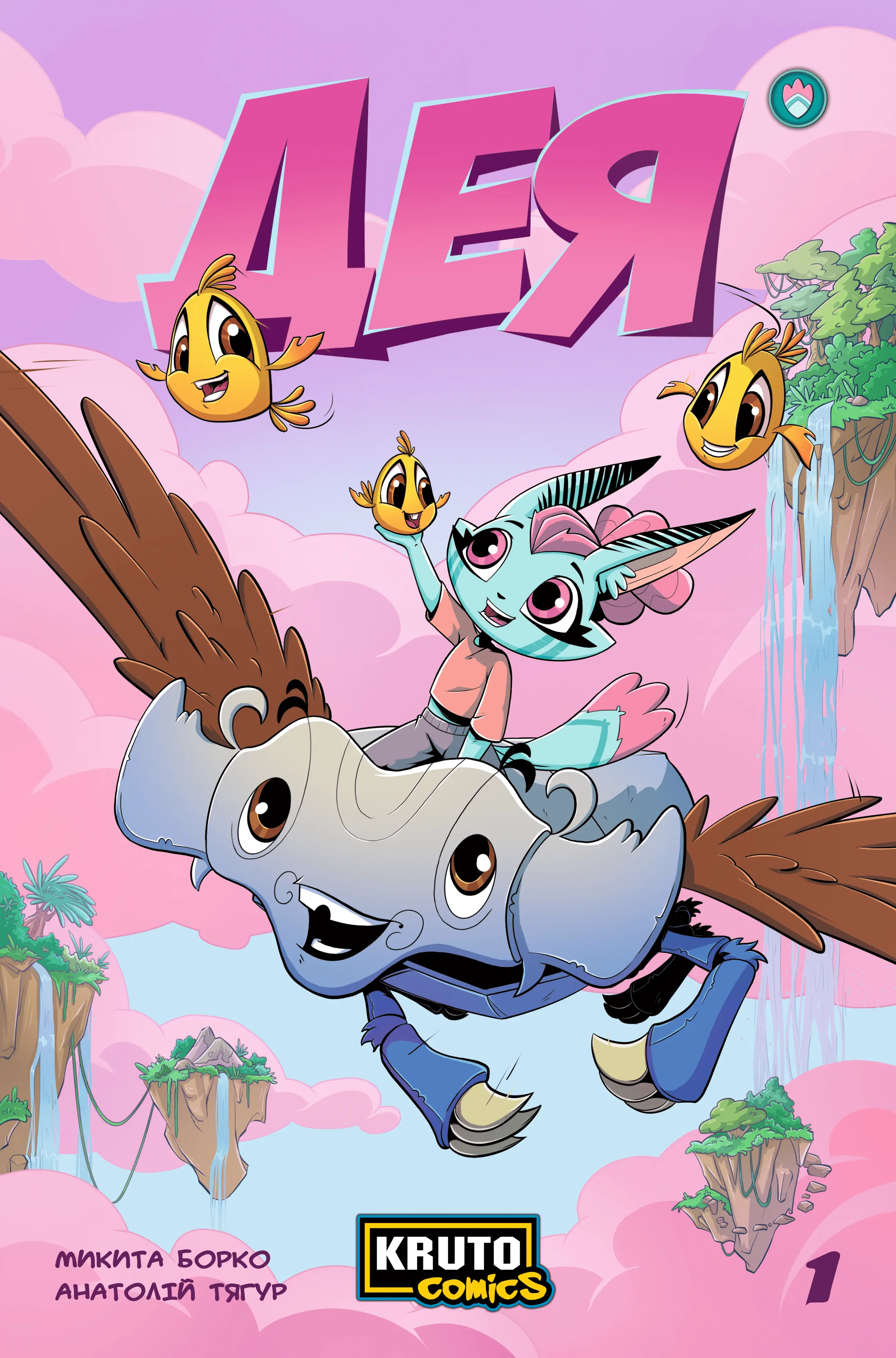 Обкладинка коміксу Дея