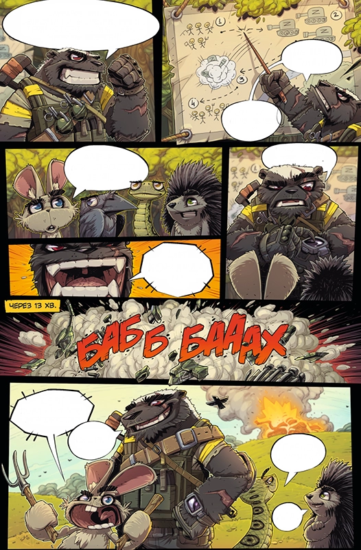 Команда Підпал сторінка 3