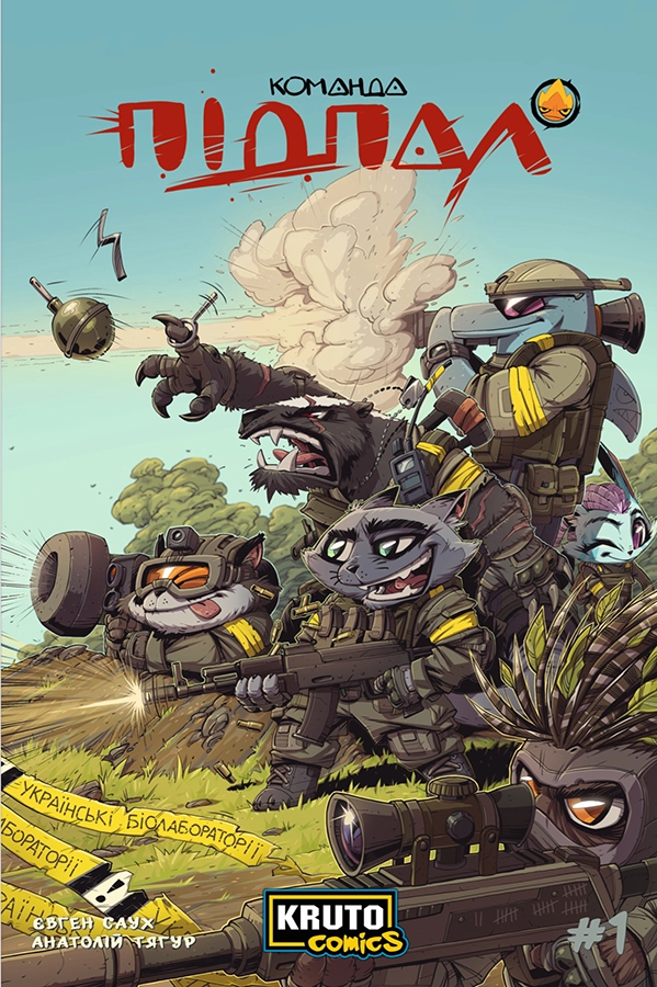 Обкладинка коміксу Команда Підпал